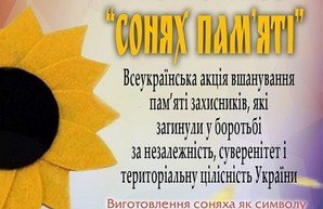 На Харьковщине пройдет Всеукраинская акция по созданию памятного символа «Подсолнух памяти»