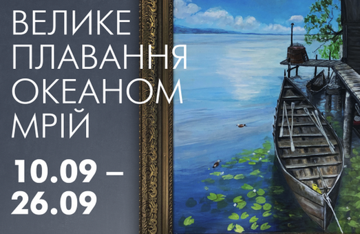 Харьковчан приглашают на выставку, посвященную путешествиям