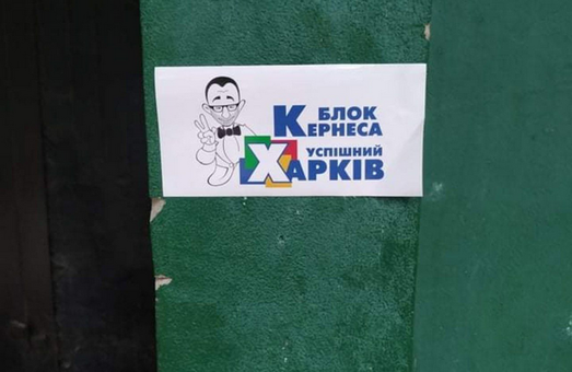 Терехов пообещал «работать для людей». Кого выдвинул в мэры «Успешный Харьков»