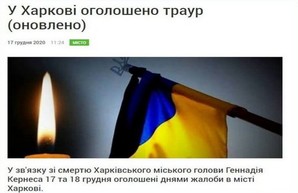 В Харькове резко сократили траур
