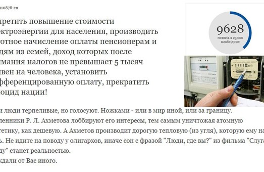Петиция против повышения тарифов на сайте Зеленского набрала уже более 11 тыс. подписей