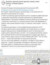 В Одессе детский врач материт родителей за дистанционное обучение во время стихийного бедствия