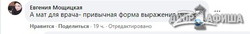 В Одессе детский врач материт родителей за дистанционное обучение во время стихийного бедствия