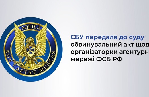 На Херсонщине бывшая чиновница местной ОГА возглавляла российскую агентурную сеть