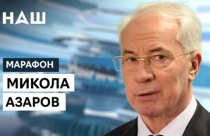 Телеканал «НАШ» проверят из-за высказываний Азарова