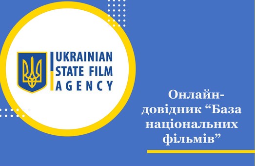 В Украине создали базу отечественных фильмов