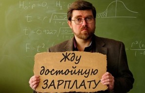 Обещанного педагогам повышение зарплат в ближайшее время не предвидится