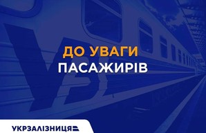«Укрзализныця» ввела новые ограничения в «красной» зоне карантина