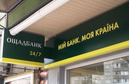 «Ощадбанк» проиграл России апелляцию по возмещению убытков за оккупацию Крыма