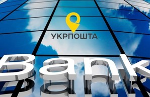 «Укрпочта» покупает банк