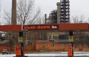 В Украину вернулся Нью-Йорк