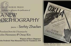 Новый сборник Жадана получил американскую премию