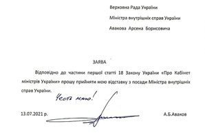 Министр внутренних дел Аваков подал в отставку