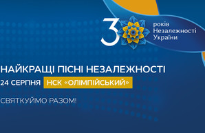 В День Независимости в Украине состоится грандиозный концерт: список участников