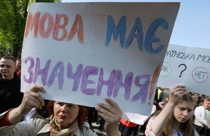 Еще в одной области Украины русский язык лишился статуса регионального