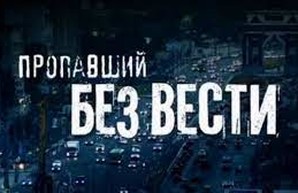 Более 800 человек пропали без вести на Донбассе