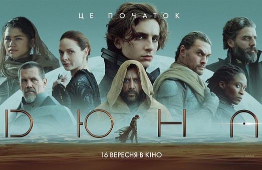 «Дюна» установила рекорд сборов украинского кинопроката