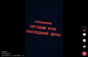 В TikTok появились угрозы теракта в днепровской школе