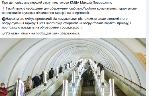 В Киеве снова хотят поднять стоимость проезда