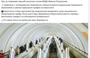 В Киеве снова хотят поднять стоимость проезда