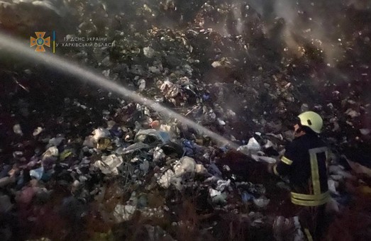 Под Харьковом больше суток горит свалка, спасатели ничего не могут сделать