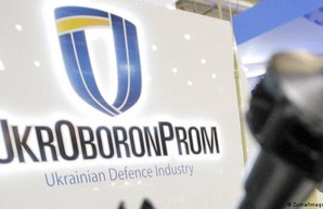 Госконцерн «Укроборонпром» трансформируют в акционерное общество