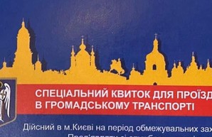 Новый порядок спецпропуска «Карантин»: что известно