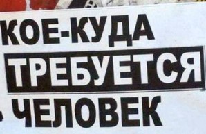 Отныне в Украине за указание пола в вакансии будут штрафовать
