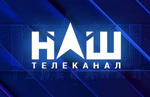 Петиция о закрытии телеканала «НАШ» собрала 25 тысяч голосов