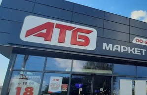 В Харьковской области могут закрыть супермаркеты АТБ