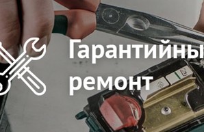 В Украине поменяют правила гарантийного ремонта