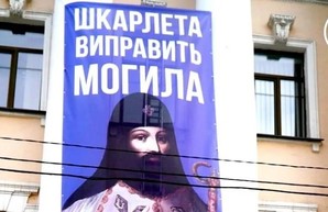 «Шкарлета исправит Могила»: студенты Могилянки  передали привет министру образования