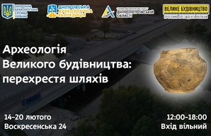 «Большая стройка» презентует исторические артефакты, найденные во время работ на днепропетровской магистрали