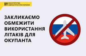 Мининфраструктуры Украины призывает мир оставить россию без лизинговых самолетов