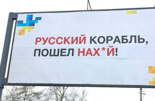 В Харькове записали песню про русский корабль (АУДИО)