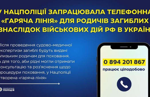 Для родственников погибших в Украине открыли «горячую линию»