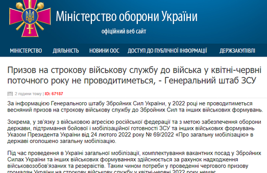 Весенний призыв на срочную службу в нынешнем году в Украине отменен