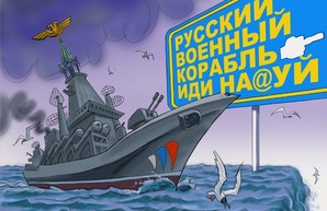 Не все русские корабли пойдут по известному направлению