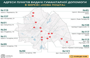 Адреса пунктов выдачи гуманитарной помощи в Харькове на 21 апреля