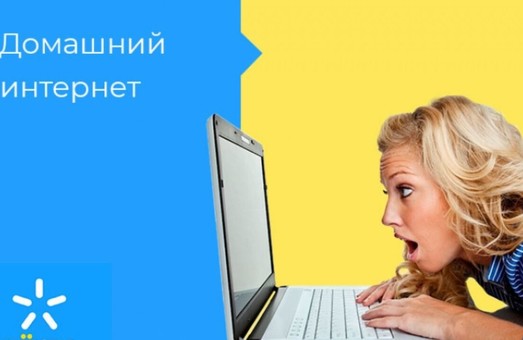 Домашний интернет будет работать даже у тех украинских абонентов, которые не пополнили свой счет