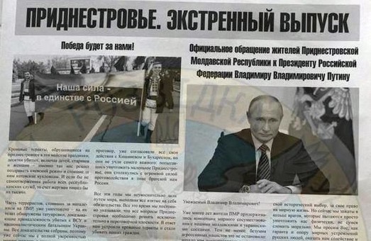 «Обращение к путину» и «теракты из будущего» – россия готовит провокации в ПМР на майские праздники
